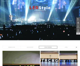 Ledstyle.co.kr(이벤트) Screenshot