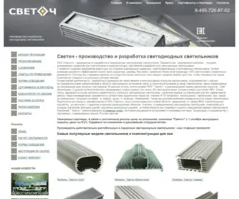 Ledsvetoch.ru(Светоч) Screenshot