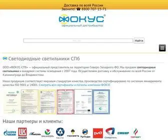 Ledsvetspb.ru(Светодиодные светильники ФОКУС) Screenshot