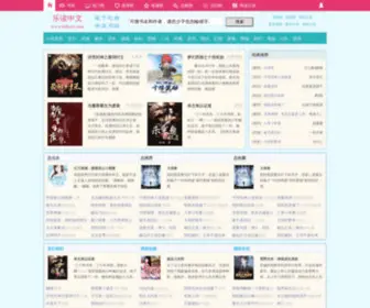 Leduzw.com(乐读中文) Screenshot