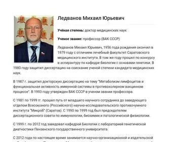 Ledvanov.ru(Ледванов) Screenshot