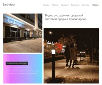 Ledvizor.ru(Разрабатываем) Screenshot