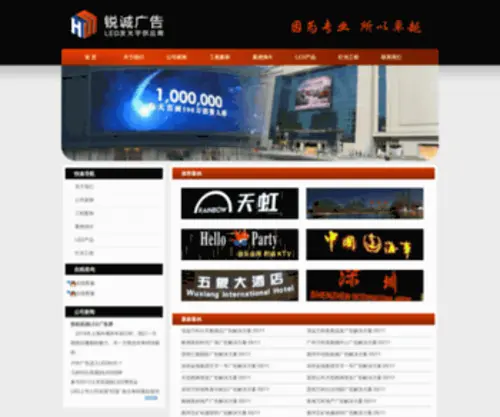 Ledzp.com.cn(深圳市穗弘广告工程有限公司) Screenshot