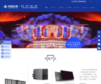 Ledzrun.com(深圳中润光电) Screenshot