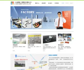 Lee-Sun.com.tw(立山銘版工業股份有限公司) Screenshot