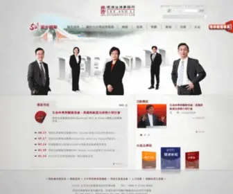 Leeandli.com.tw(法律事務) Screenshot