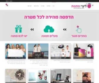 Leechee.co.il(ליצ'י מתנות) Screenshot