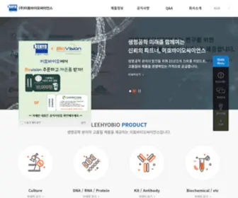 Leehyobio.com(이효바이오싸이언스) Screenshot