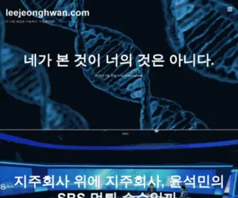 Leejeonghwan.com(이정환닷컴) Screenshot