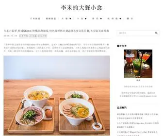 Leemider.com(李米的大餐小食) Screenshot