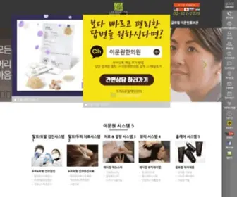 Leemoonwon.com(이문원한의원 홈) Screenshot