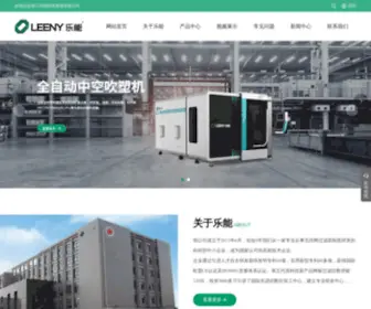 Leeny.cc(浙江乐能科技股份有限公司) Screenshot