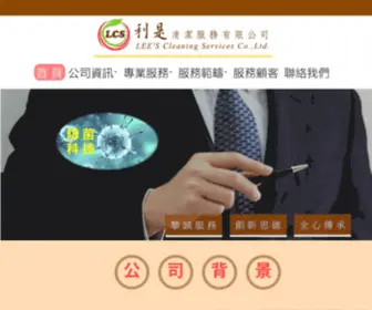 Leescleaning.com.hk(利是清潔服務有限公司) Screenshot