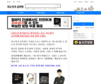 Leeseungju.com(자수성가공부방) Screenshot