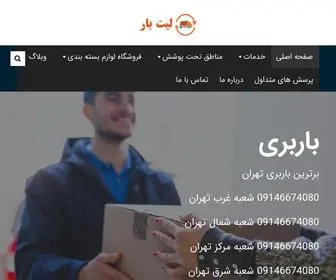 Leetbar.com(باربری تهران) Screenshot