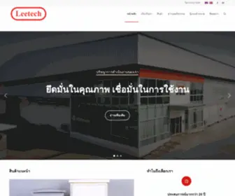 Leetech.co.th(ราง) Screenshot