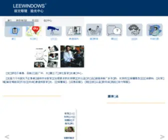 Leewindows.cn(Leewindows) Screenshot