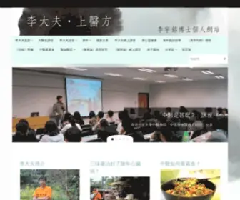 Leeyuming.com(李大夫) Screenshot