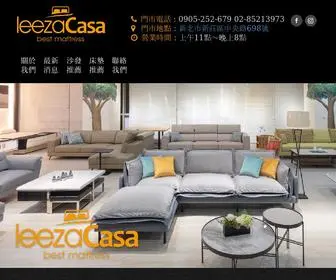 Leeza-Casa.com(Leeza家居沙發工廠) Screenshot