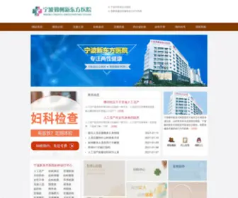 Lefeu.com.cn(宁波人流医院排名) Screenshot