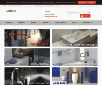 Leffetto.gr(Bath & Home Solutions) Screenshot