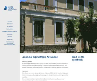 Lefkaslibrary.gr(Δημόσια) Screenshot