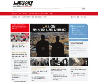 Left21.com(노동자) Screenshot