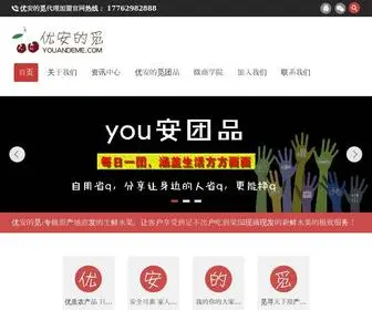 Lefx.cn(优安的觅代理加盟网) Screenshot