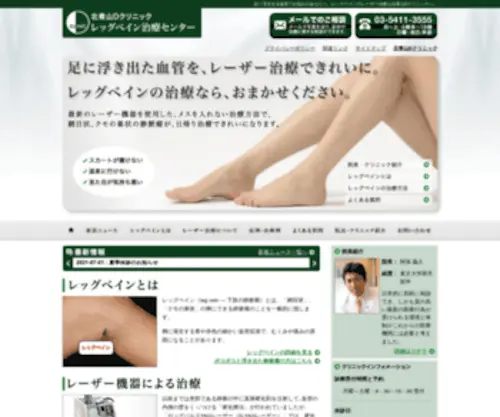 Leg-Vein.jp(レッグベインとは 太ももやふくらはぎ、足首) Screenshot