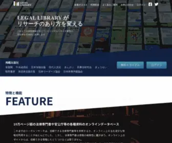 Legal-Library.jp(Legal Library) Screenshot