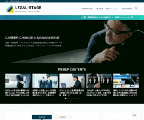 Legal-Stage.jp(LEGALSTAGEは、士業・管理部門) Screenshot
