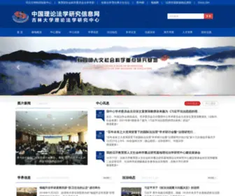 Legal-Theory.org(中国理论法学研究信息网) Screenshot