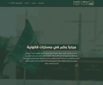 Legal-Tracks.com(الرئيسية) Screenshot