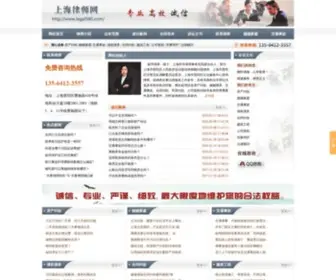 Legal580.com(上海资深律师崔萍（咨询电话：13564123557）) Screenshot