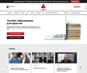 Legalacademy.ru(Дистанционное онлайн) Screenshot