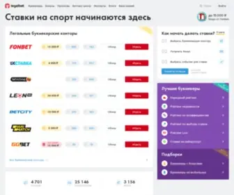 Legalbet.ru Screenshot