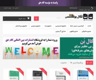 Legalbooks.ir(حقوقی)) Screenshot