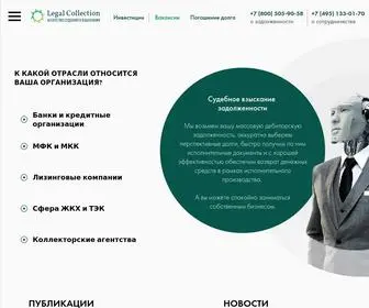 Legalcollection.ru(Агентство) Screenshot