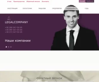Legalcompany.com.ua(Legalcompany Consulting) Screenshot