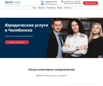 Legaldogma.ru(Юридические услуги Челябинск) Screenshot