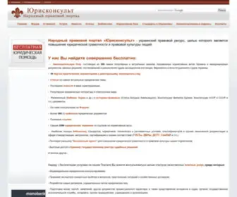 Legalexpert.in.ua(Народный правовой портал) Screenshot