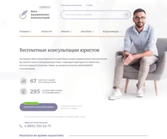 Legalfaq.ru(База готовых юридических консультаций) Screenshot