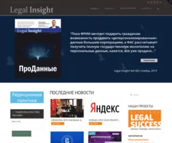 Legalinsight.ru(Legal Insight) Screenshot