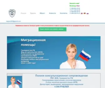 Legality.ru(Гражданство России до получения конечного результата) Screenshot