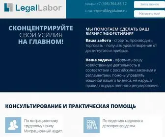 Legallabor.ru(Агентство LegalLabor) Screenshot