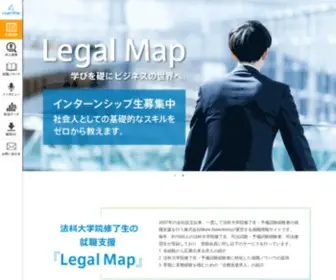 Legalmap.jp(法科大学院修了生（ロースクール生）) Screenshot