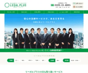 Legalplus.jp(東京) Screenshot