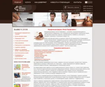 Legalprofservice.com.ua(Юридические услуги в Киеве) Screenshot