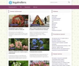 Legalrollers.ru(Мой сад и огород) Screenshot