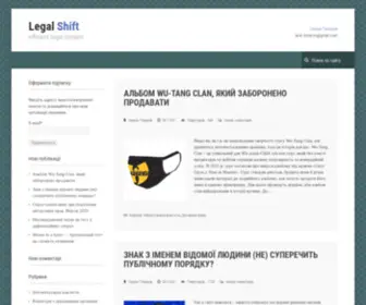 Legalshift.com.ua(Legalshift) Screenshot